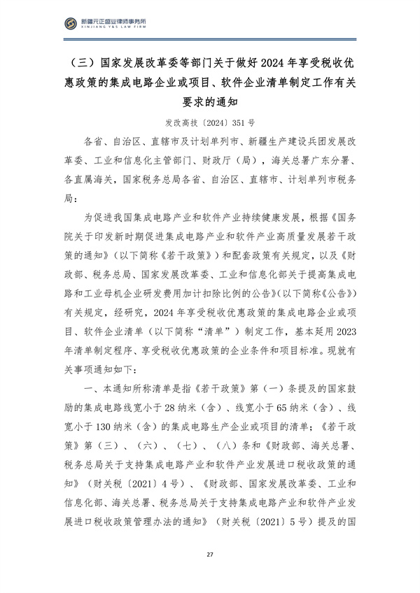 4月税法速递_28