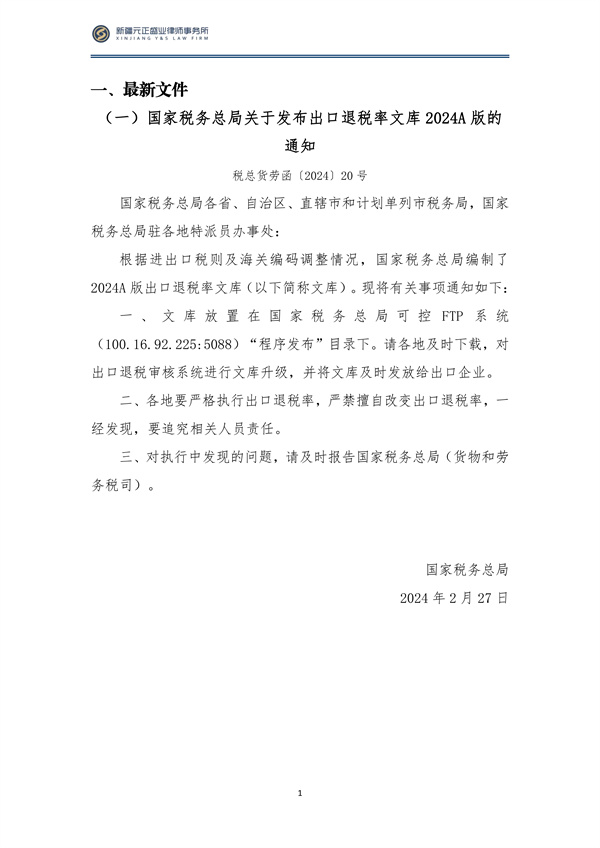 4月税法速递_02