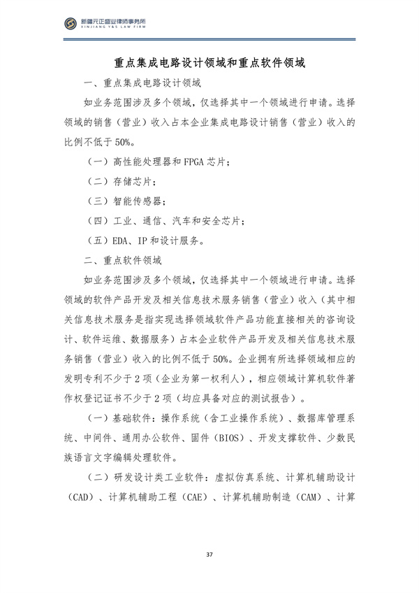 4月税法速递_38