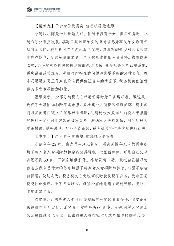 4月税法速递_49