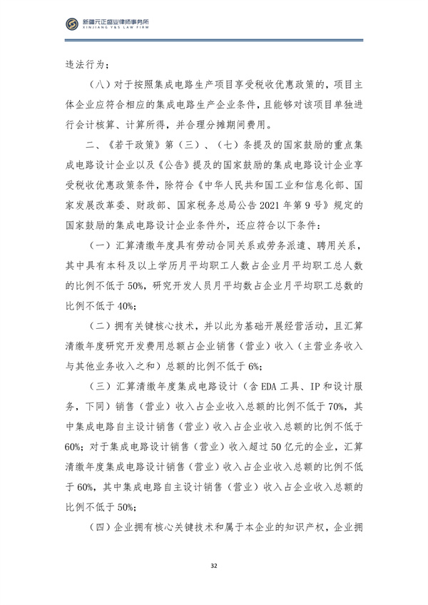 4月税法速递_33