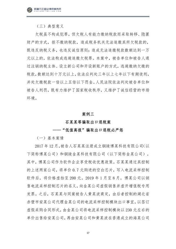 4月税法速递_18