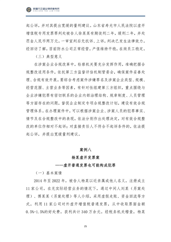4月税法速递_26