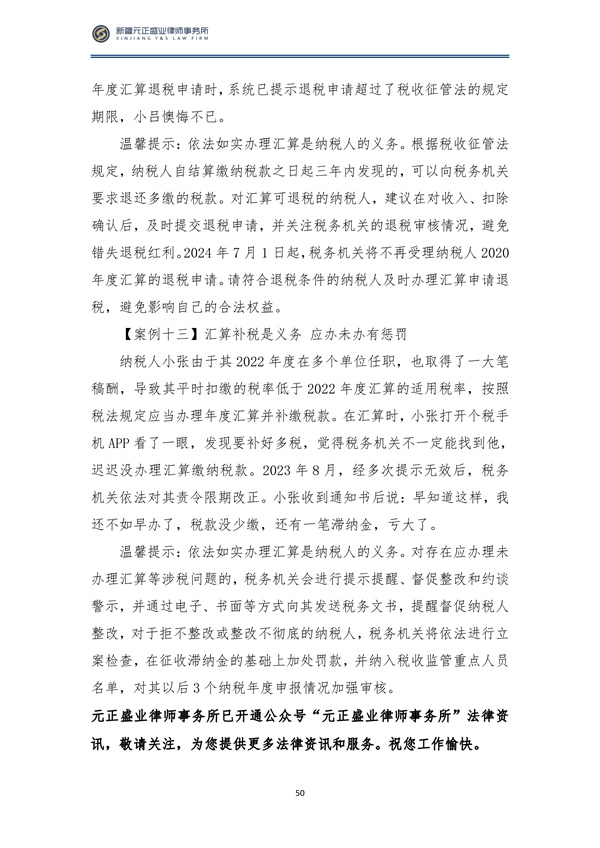 4月税法速递_51