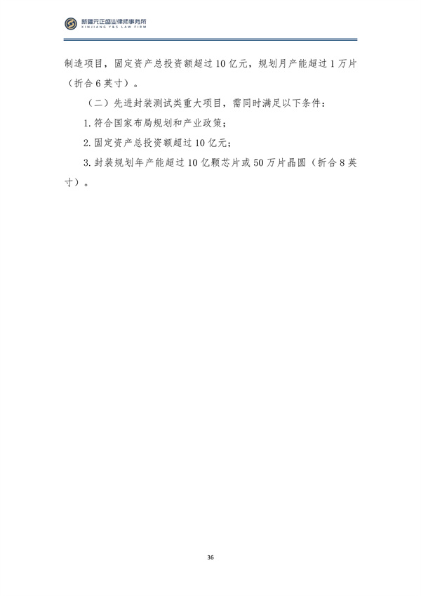 4月税法速递_37