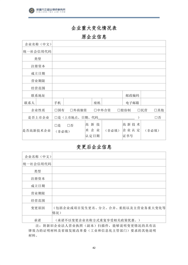 4月税法速递_43