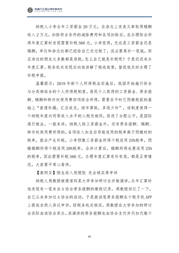 4月税法速递_46