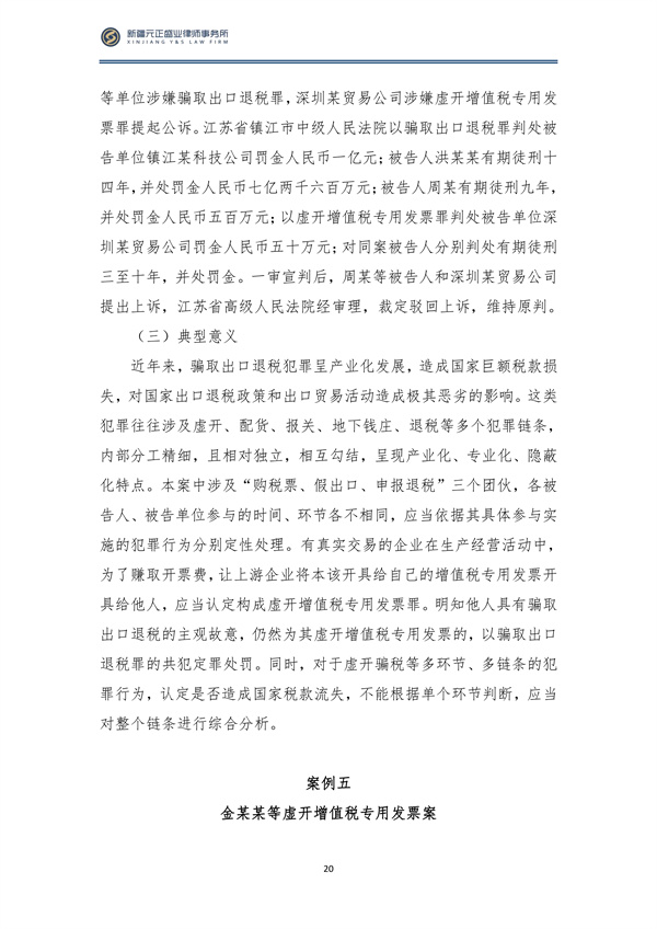4月税法速递_21