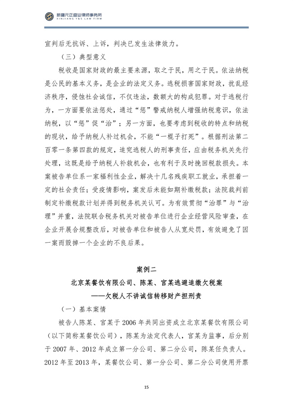 4月税法速递_16