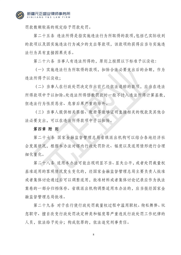 元正盛业政策法规汇编2024年4月1日-4月7日_08