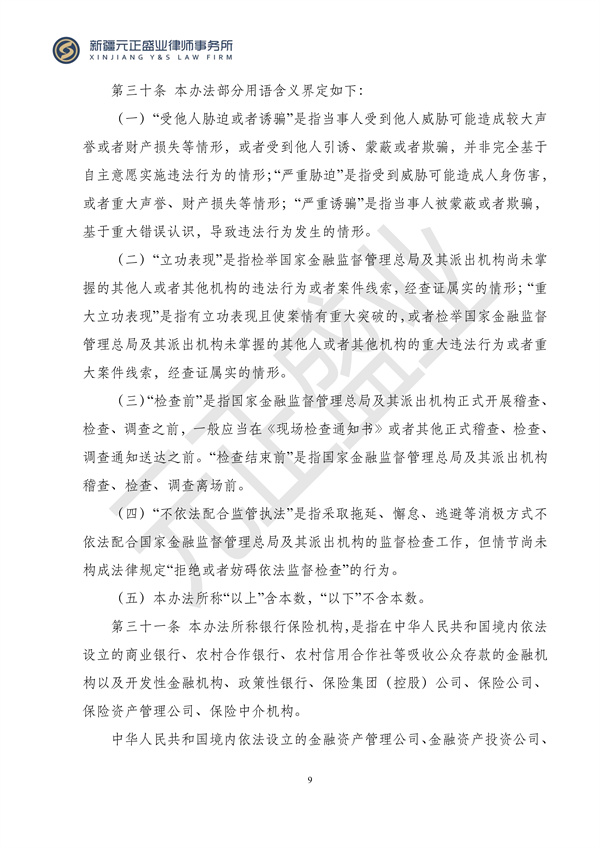 元正盛业政策法规汇编2024年4月1日-4月7日_09
