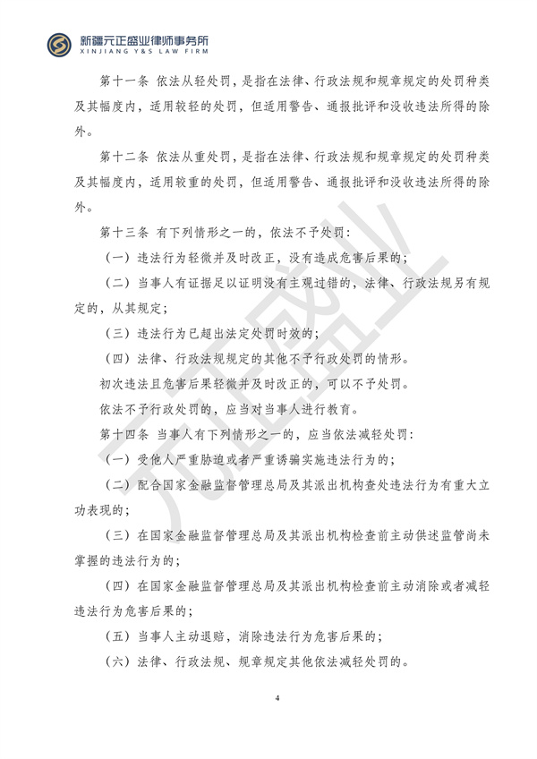 元正盛业政策法规汇编2024年4月1日-4月7日_04