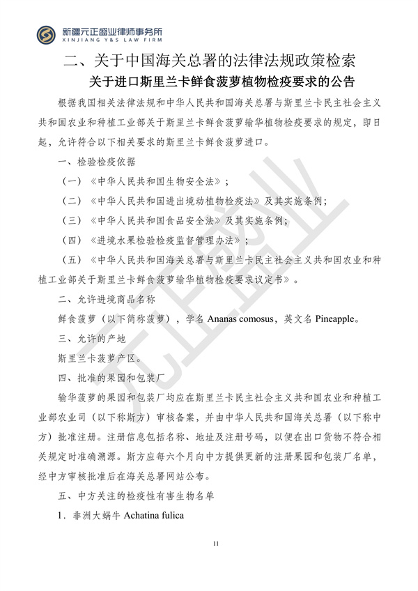 元正盛业政策法规汇编2024年4月1日-4月7日_11