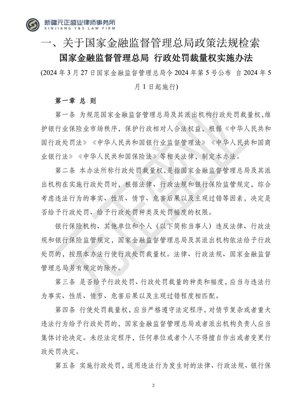 元正盛业政策法规汇编2024年4月1日-4月7日_02