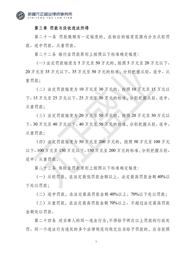 元正盛业政策法规汇编2024年4月1日-4月7日_07
