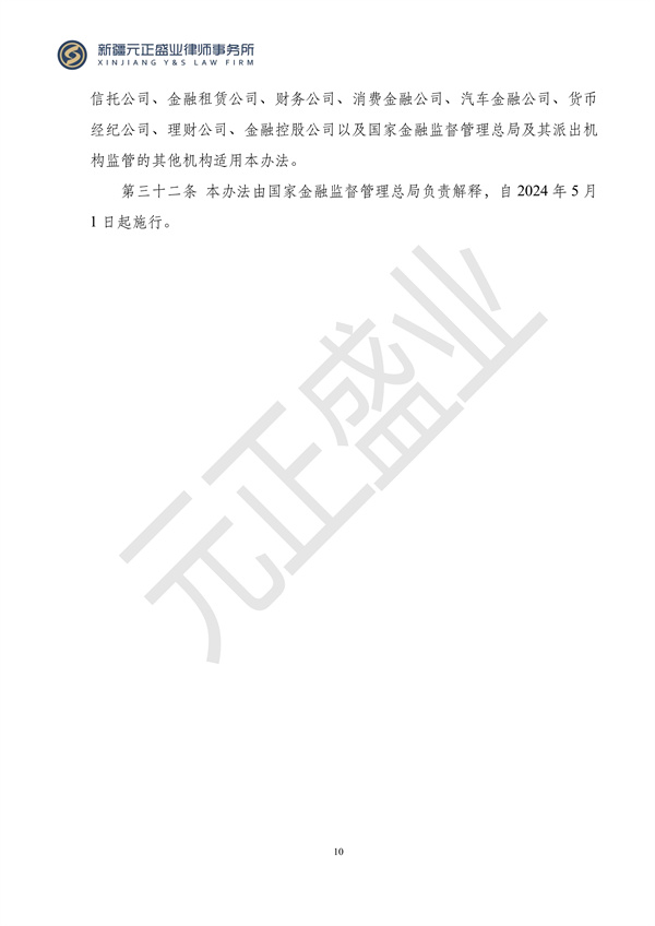 元正盛业政策法规汇编2024年4月1日-4月7日_10