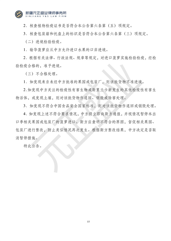 元正盛业政策法规汇编2024年4月1日-4月7日_15