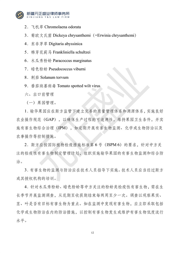 元正盛业政策法规汇编2024年4月1日-4月7日_12