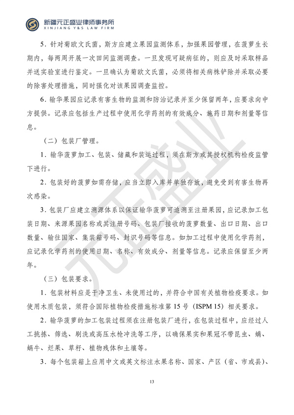 元正盛业政策法规汇编2024年4月1日-4月7日_13