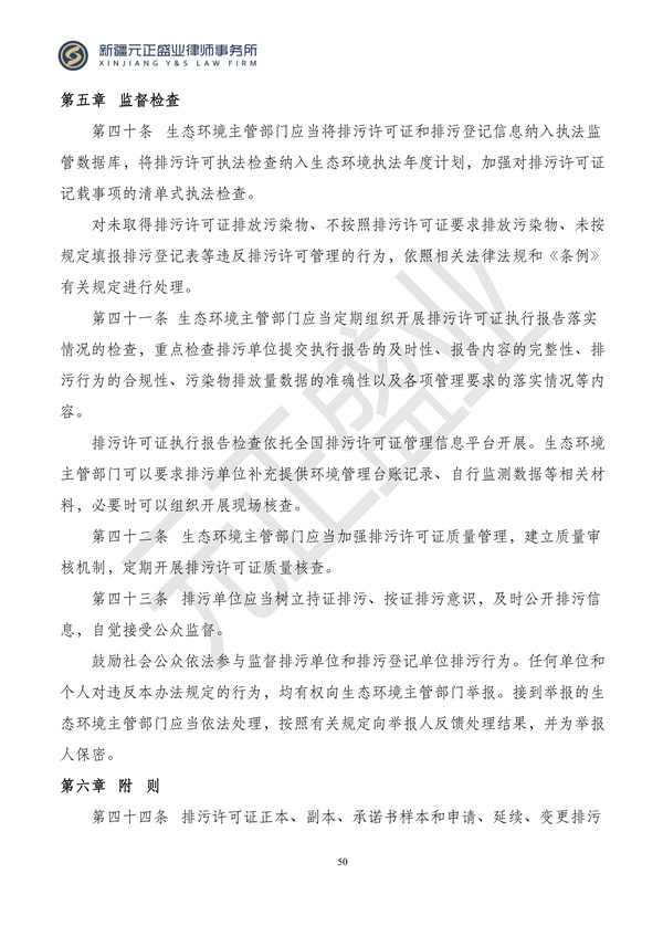 元正盛业政策法规汇编2024年4月8日-4月14日_50