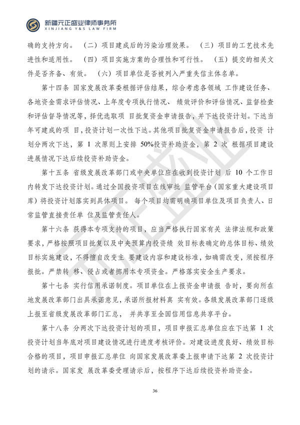 元正盛业政策法规汇编2024年4月8日-4月14日_36