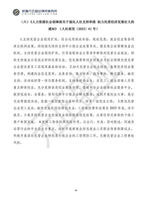 元正盛业政策法规汇编2024年4月8日-4月14日_80