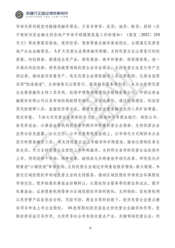元正盛业政策法规汇编2024年4月8日-4月14日_85
