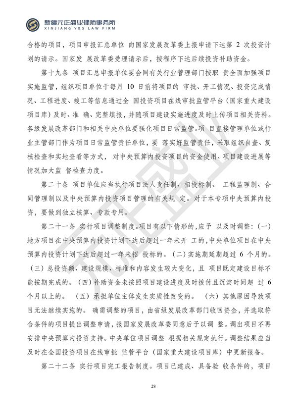 元正盛业政策法规汇编2024年4月8日-4月14日_28