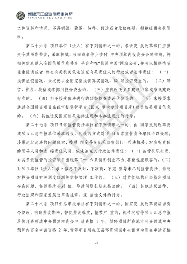 元正盛业政策法规汇编2024年4月8日-4月14日_30