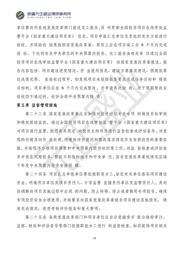 元正盛业政策法规汇编2024年4月8日-4月14日_29