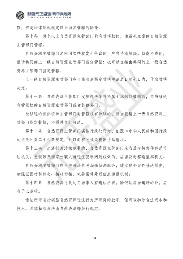 元正盛业政策法规汇编2024年4月8日-4月14日_54