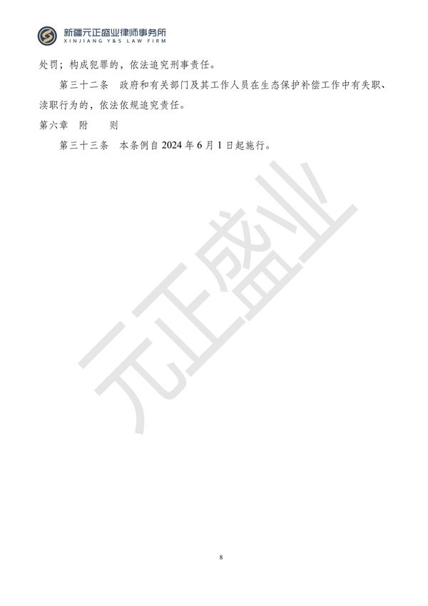 元正盛业政策法规汇编2024年4月8日-4月14日_08