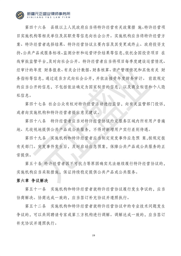 元正盛业政策法规汇编2024年4月8日-4月14日_19