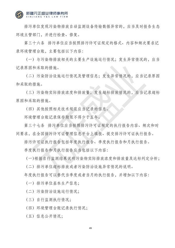 元正盛业政策法规汇编2024年4月8日-4月14日_48