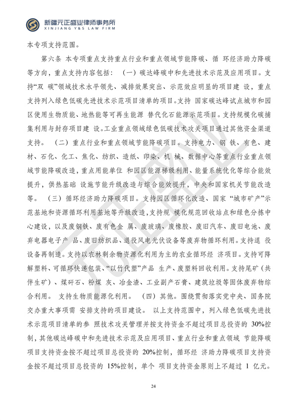 元正盛业政策法规汇编2024年4月8日-4月14日_24