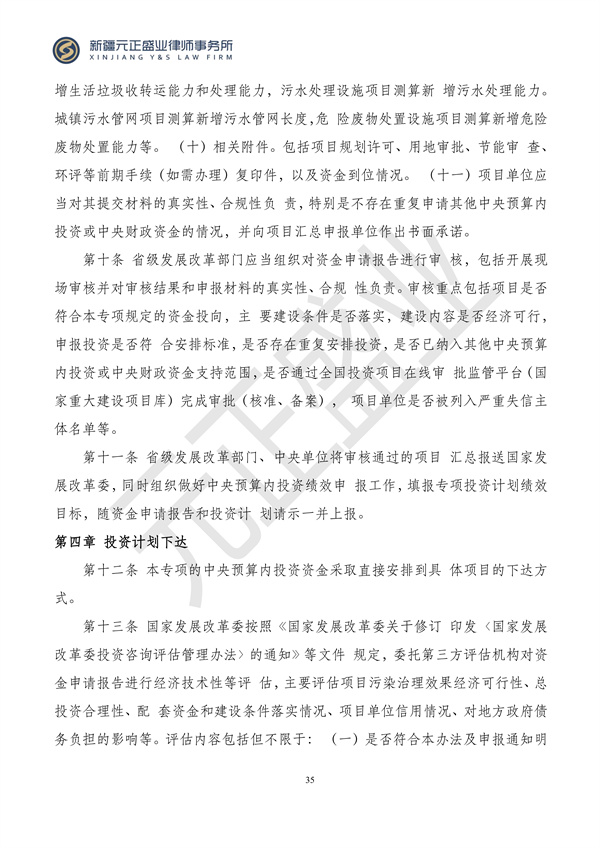元正盛业政策法规汇编2024年4月8日-4月14日_35