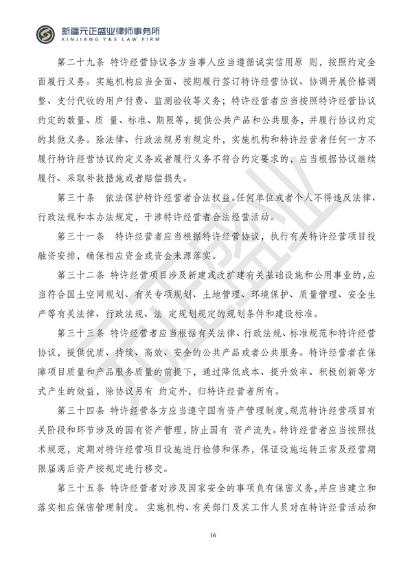 元正盛业政策法规汇编2024年4月8日-4月14日_16