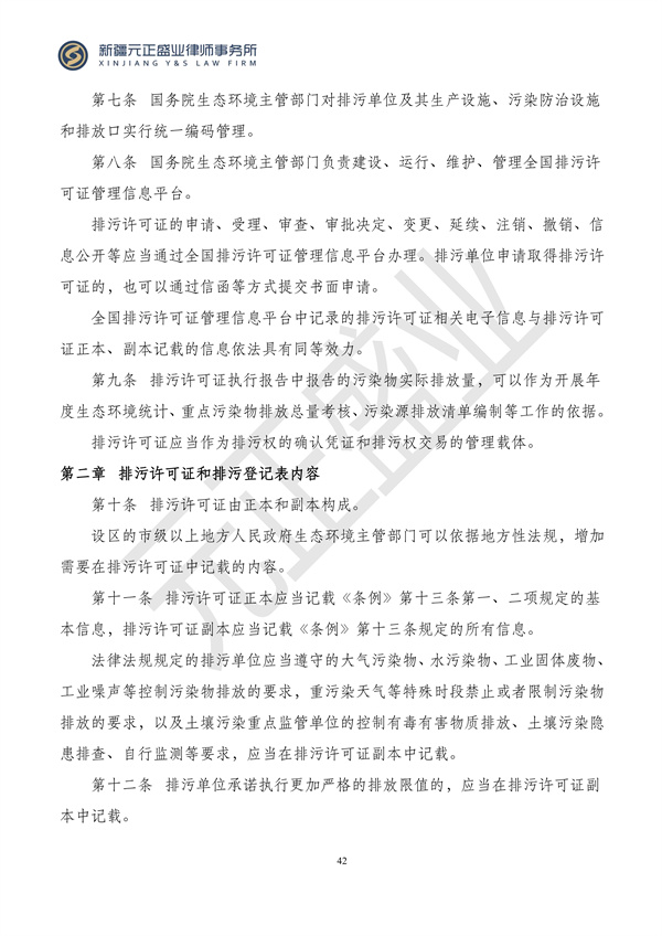 元正盛业政策法规汇编2024年4月8日-4月14日_42