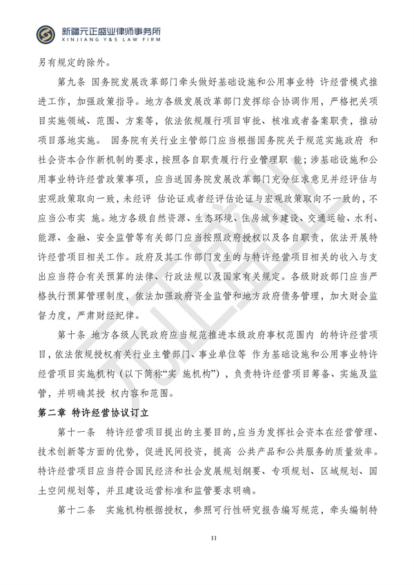 元正盛业政策法规汇编2024年4月8日-4月14日_11