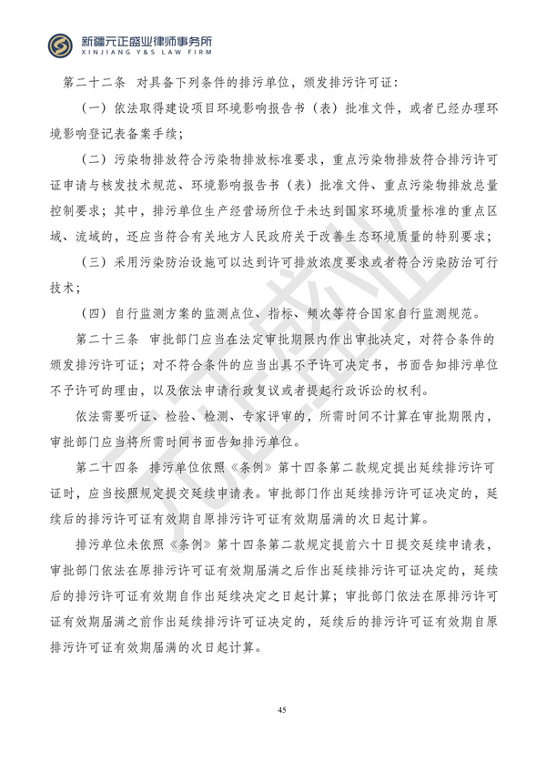 元正盛业政策法规汇编2024年4月8日-4月14日_45