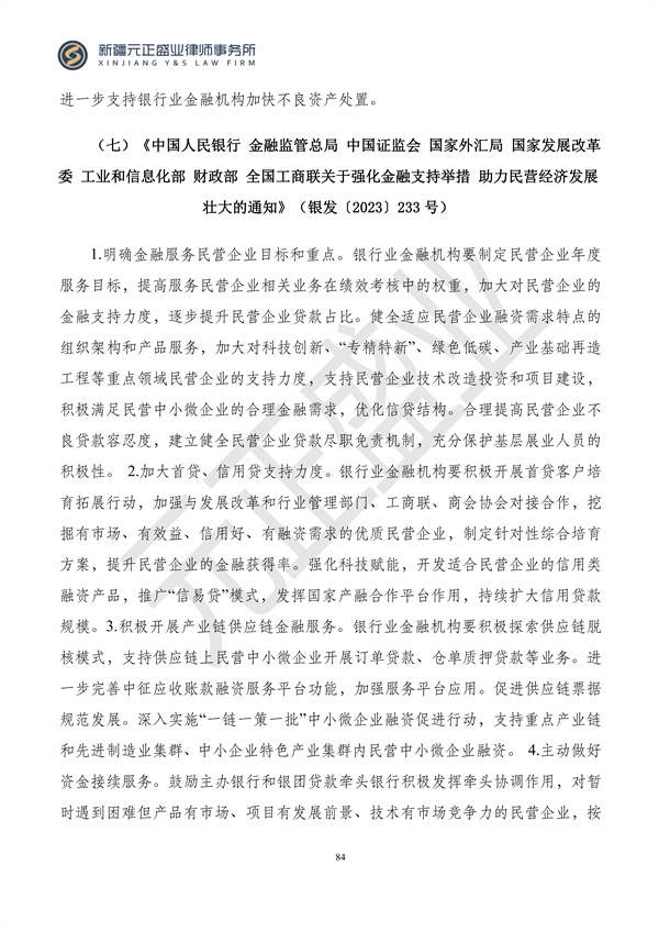 元正盛业政策法规汇编2024年4月8日-4月14日_84