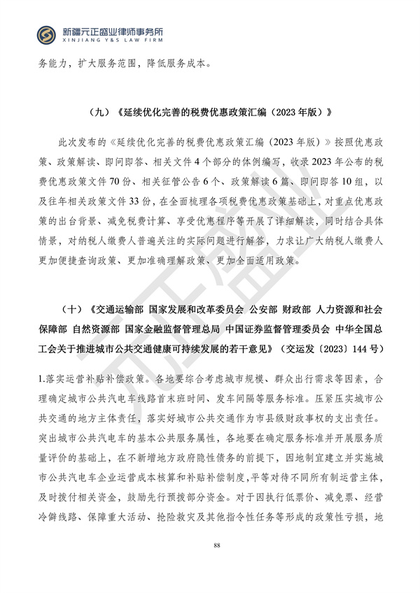 元正盛业政策法规汇编2024年4月8日-4月14日_88