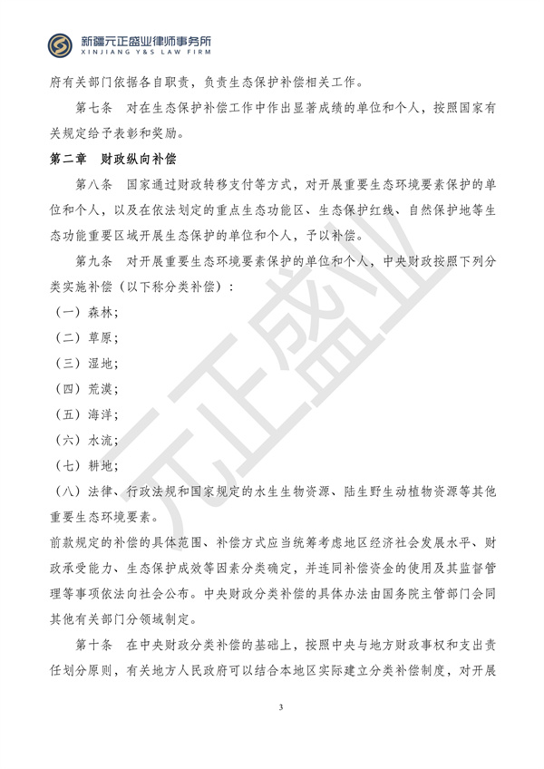 元正盛业政策法规汇编2024年4月8日-4月14日_03