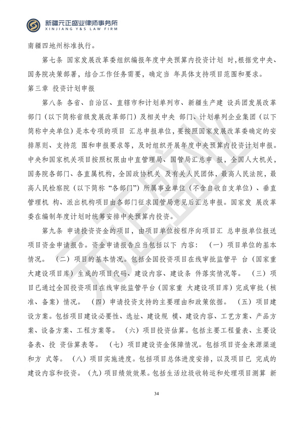 元正盛业政策法规汇编2024年4月8日-4月14日_34