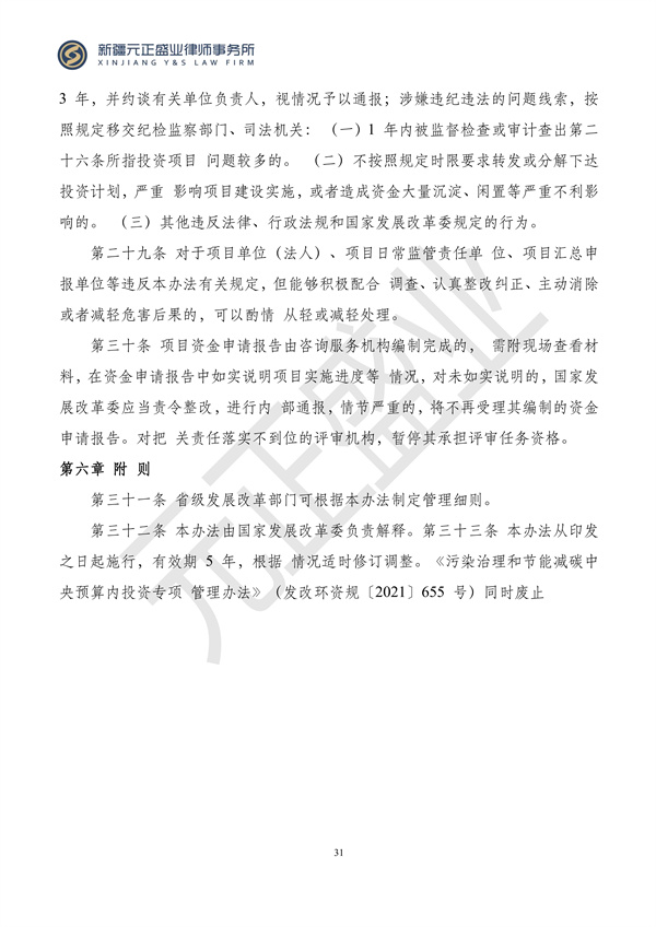 元正盛业政策法规汇编2024年4月8日-4月14日_31