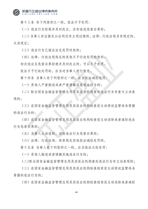 元正盛业政策法规汇编2024年4月8日-4月14日_68