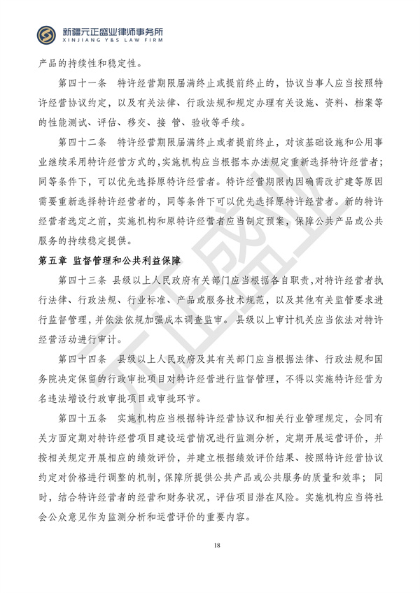 元正盛业政策法规汇编2024年4月8日-4月14日_18