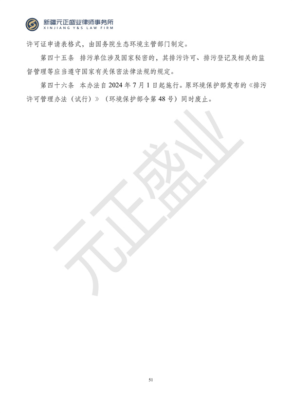 元正盛业政策法规汇编2024年4月8日-4月14日_51