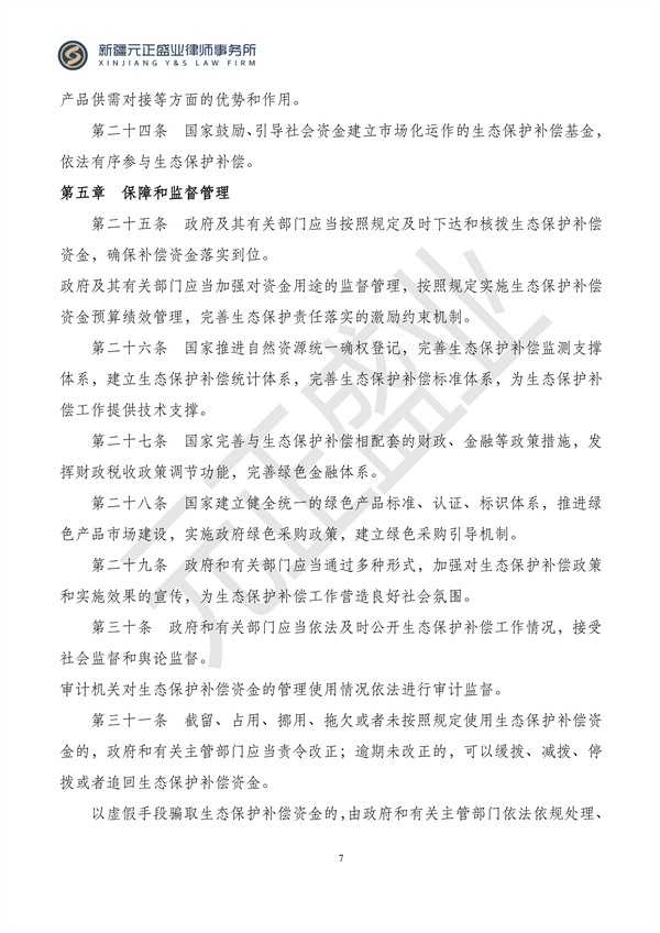 元正盛业政策法规汇编2024年4月8日-4月14日_07