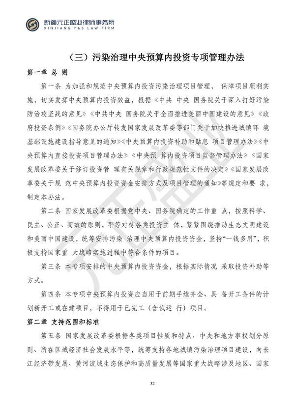 元正盛业政策法规汇编2024年4月8日-4月14日_32